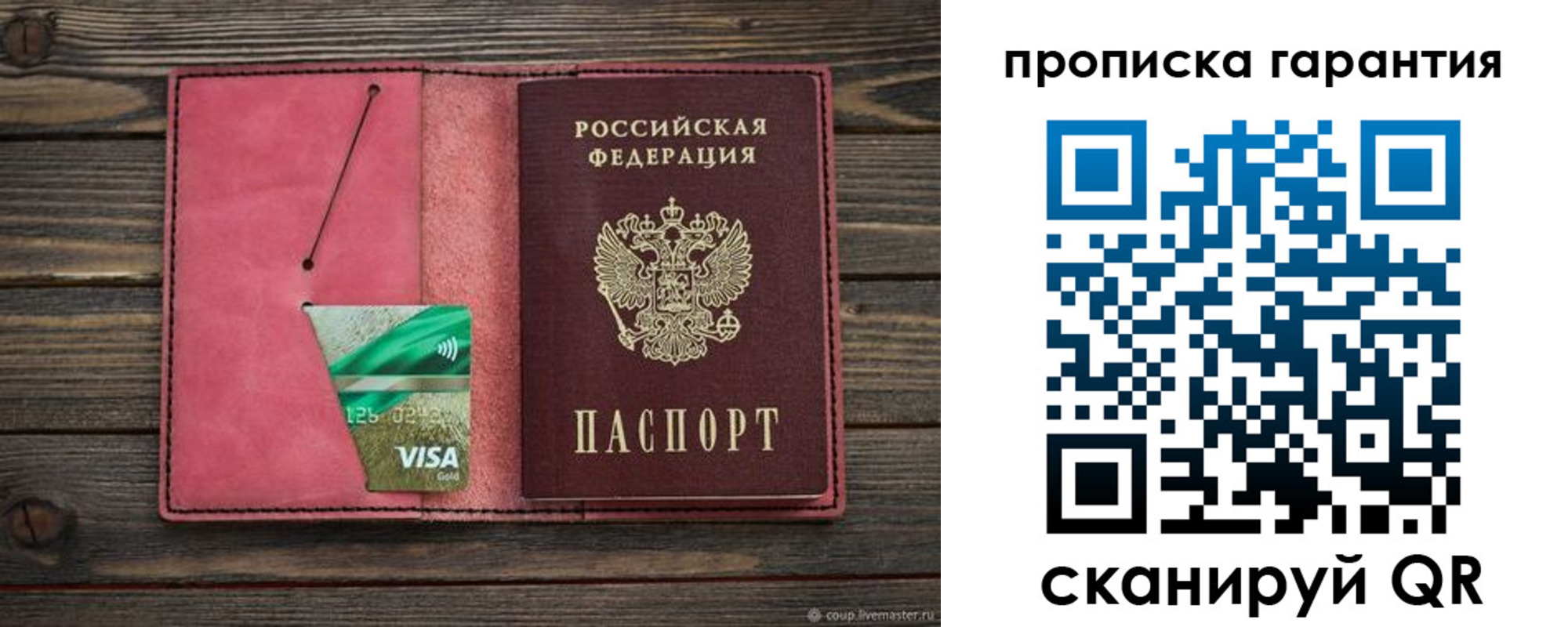 купить прописку в Южно-Сухокумске