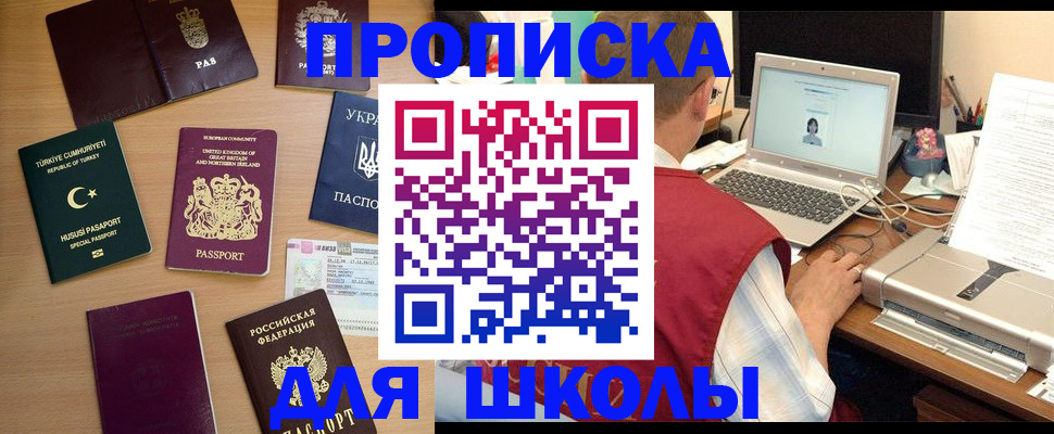 прописка регистрация в Южно-Сухокумске