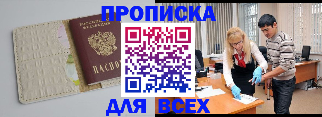 временная регистрация купить в Южно-Сухокумске